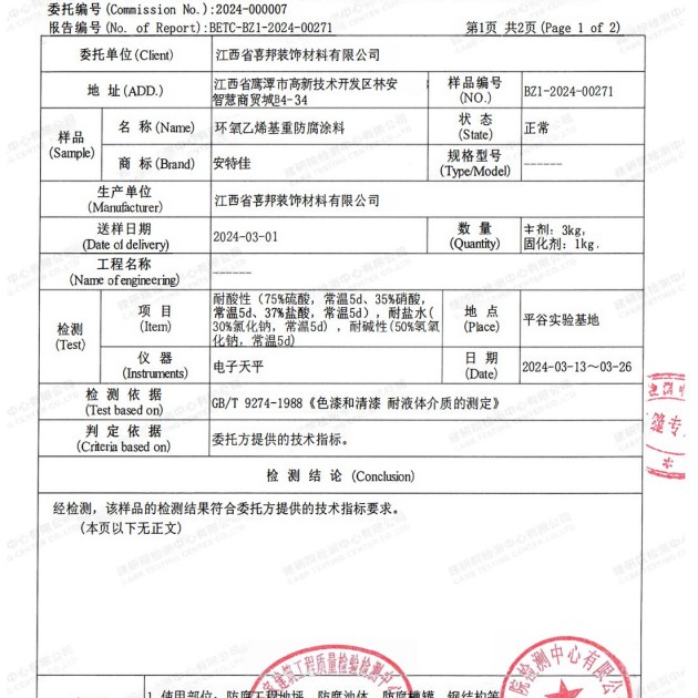 新野重防腐地坪,新野超强耐腐蚀涂料产品图3