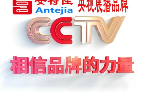 新野喜邦地坪-安特佳防腐涂料荣登CCTV央视展播