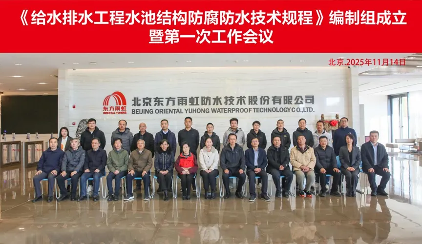 新野安特佳防腐地坪公司受邀参编《给水排水工程水池结构防腐防水技术规程》国家团体标准